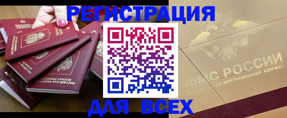 временная регистрация законно в Москве