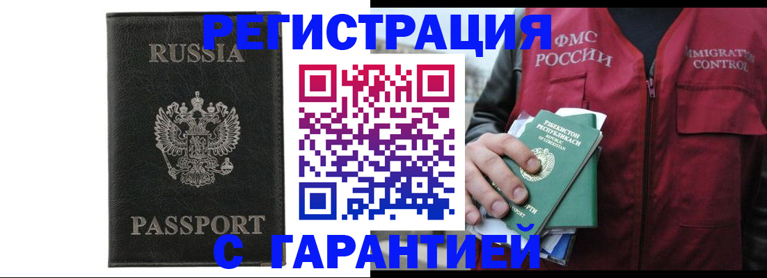 временная регистрация надежно в Москве