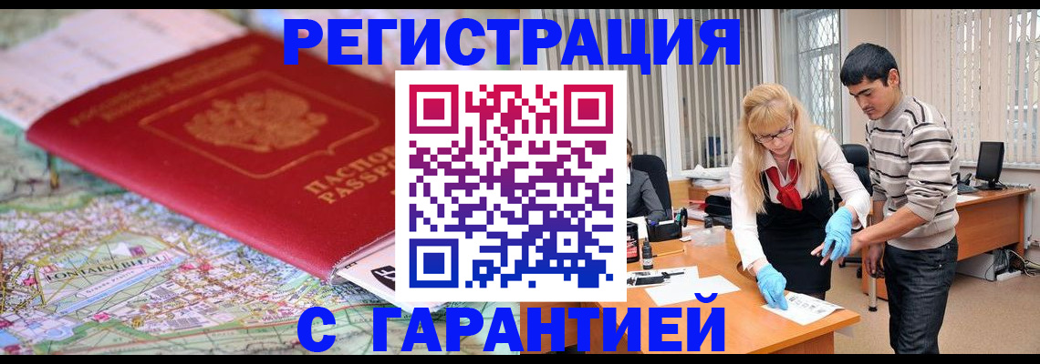 прописка паспорт в Москве