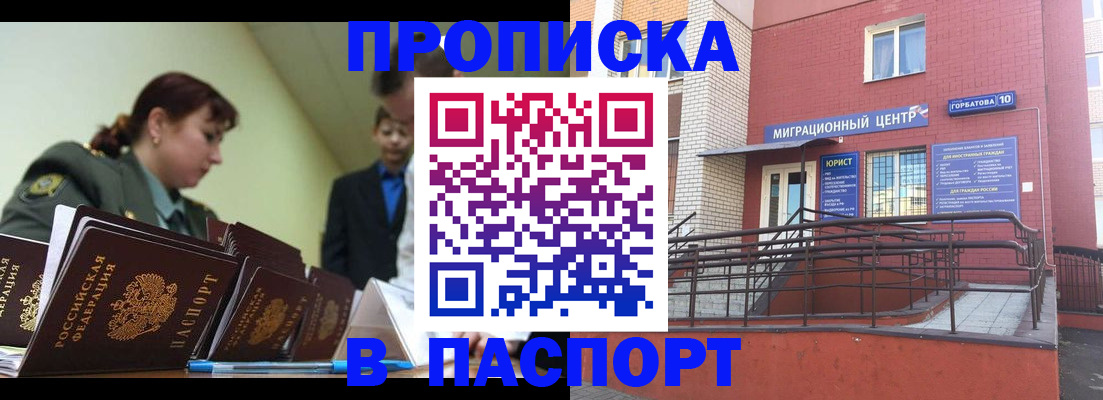 временная регистрация собственник в Москве