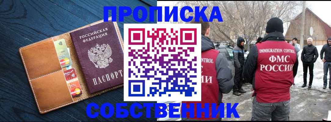 временная регистрация для всех в Москве